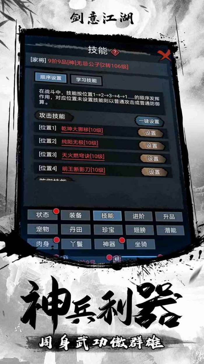 剑意江湖单机版图2