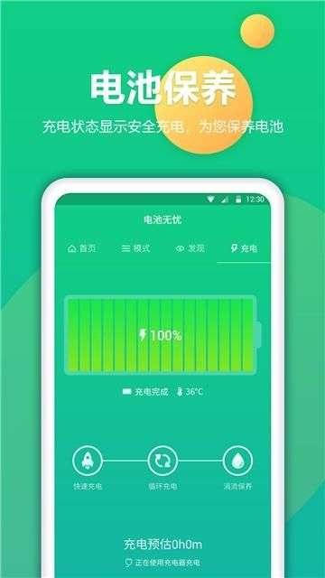 电池修复图2