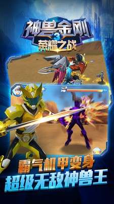 神兽金刚3荣耀之战图3