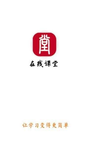 线上课堂图3