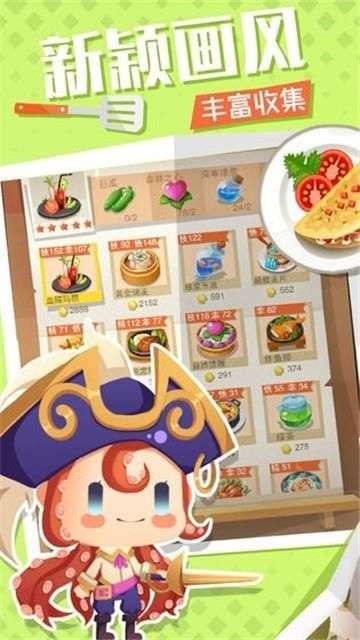 美食小当家海量金币版图3