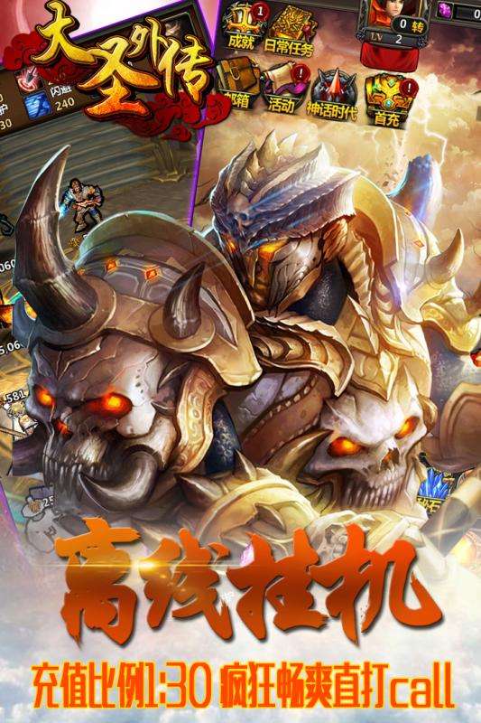 大圣外传抖音游戏图3