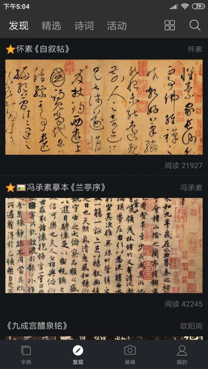 书法字典大全图2