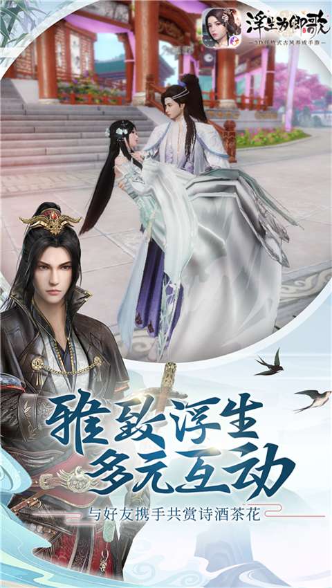 浮生为卿歌VIVO版图4