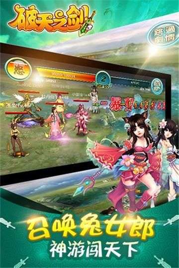 破天之剑新版图4
