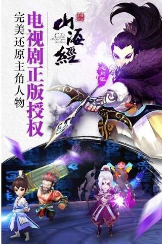 山海经吞天异兽红包版图5