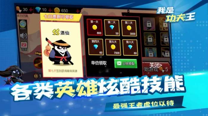 我是功夫王红包版图3