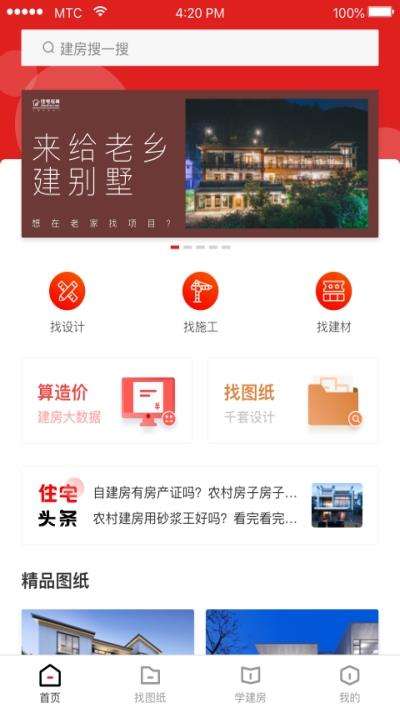 住宅在线图3