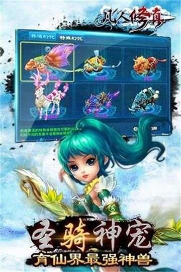 凡人修真图3