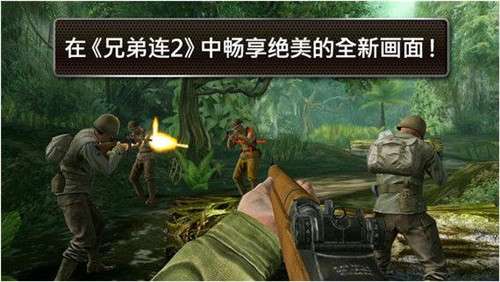 兄弟连2安卓版图2