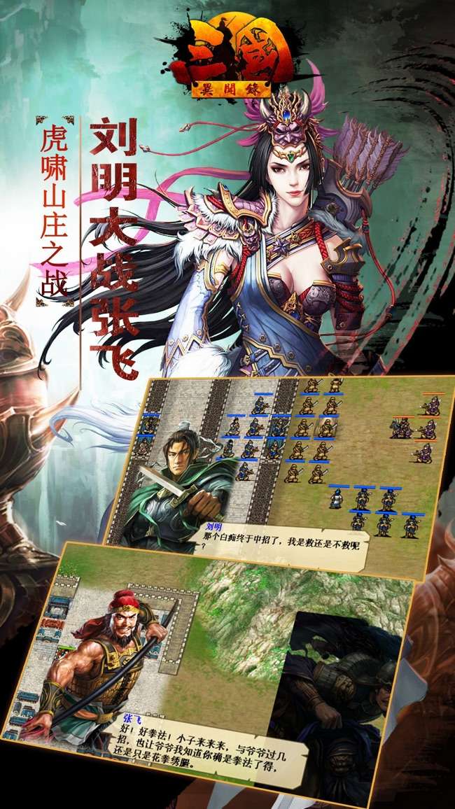 三国异闻录图2