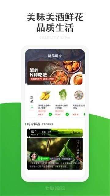 七鲜生鲜超市图2