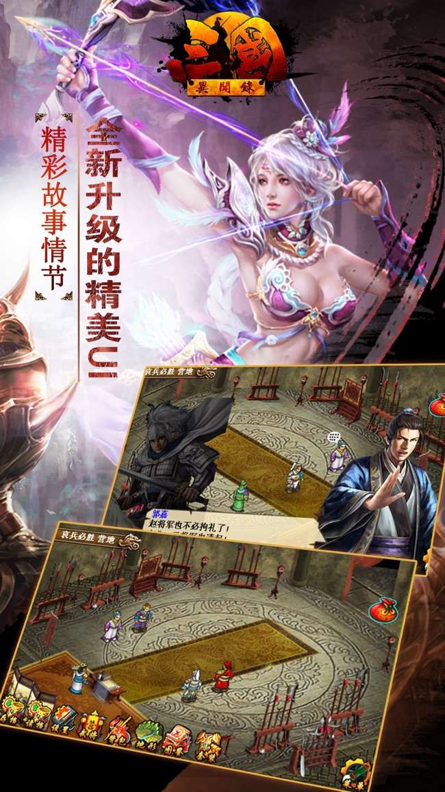 三国异闻录图5
