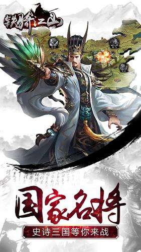 铁骑江山腾讯版图3