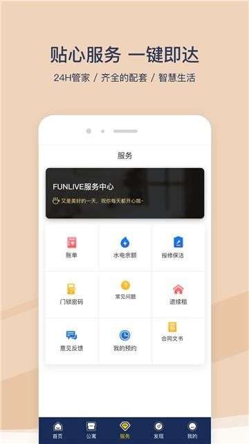 FUN生活图2