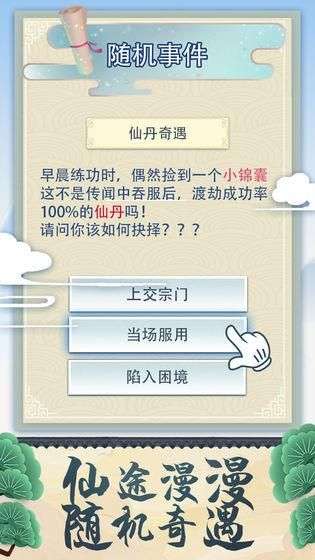修仙式人生全图2