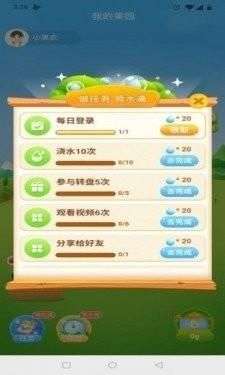 文互果园图2