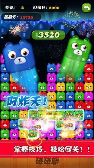 碰碰熊图1
