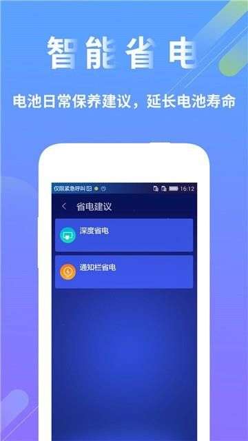 电池检测医生图1