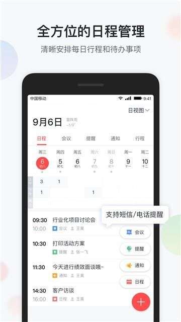 移动彩云图1