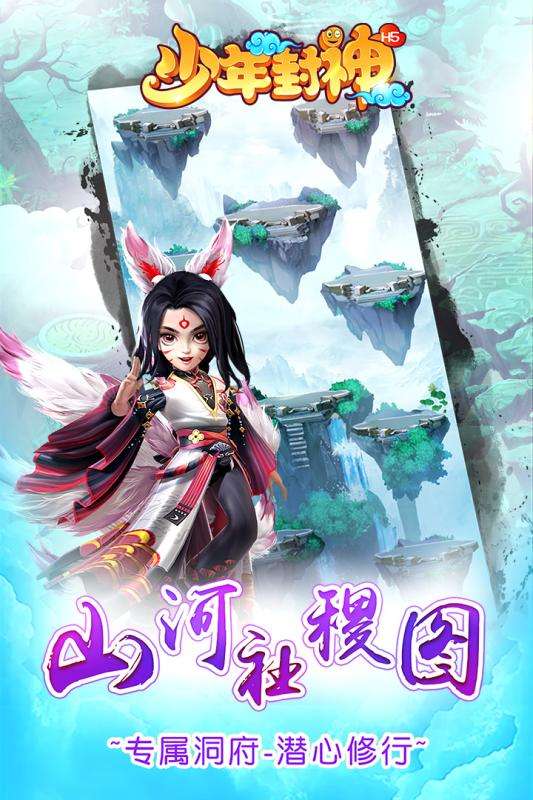 少年封神寻宝BT版图2