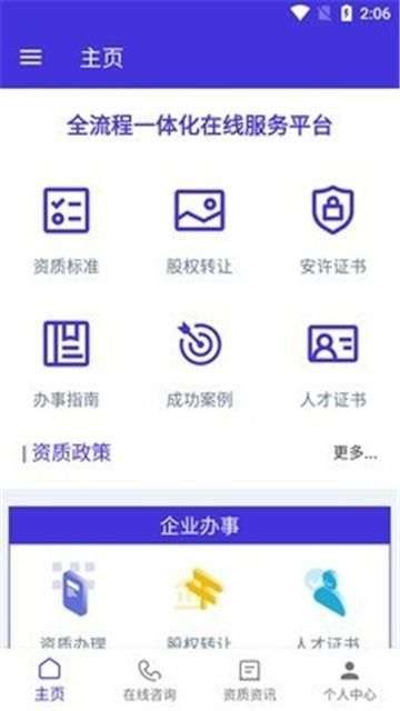 资质宝典图1