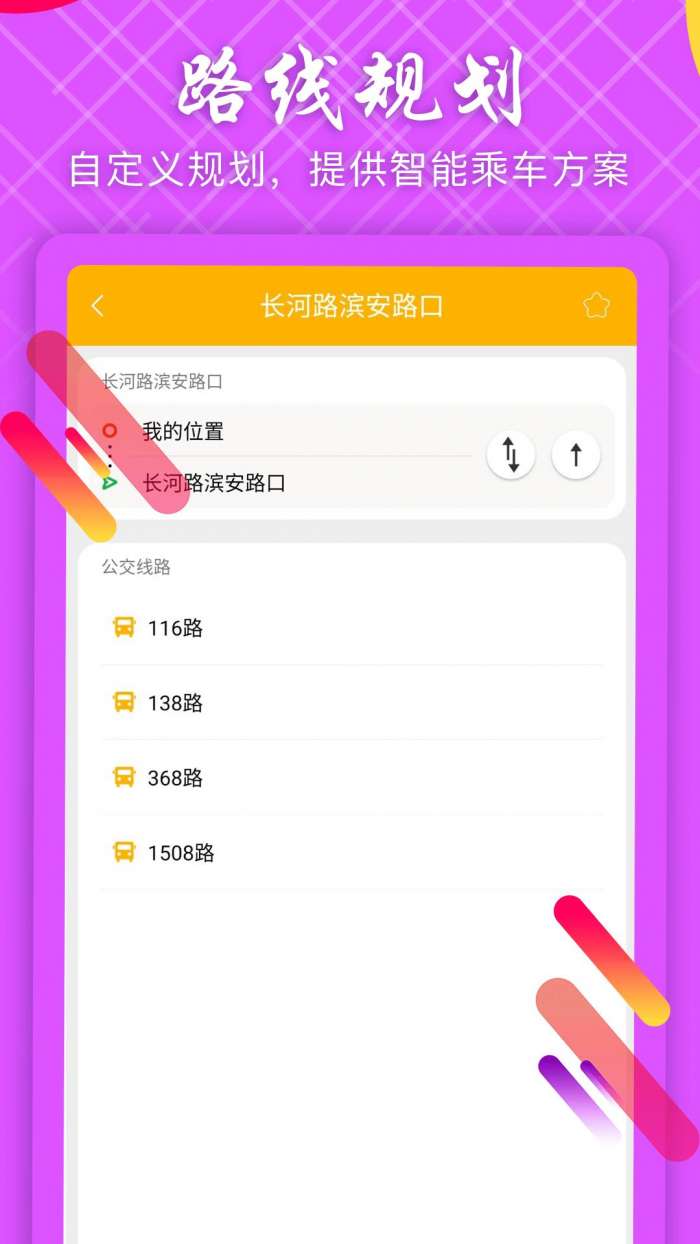 实时公交查询图2