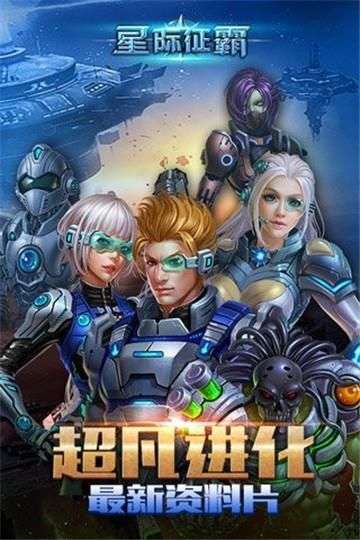 星际征霸GM版图4