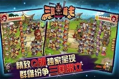 三国萌主传奇版图4