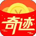 奇迹赚