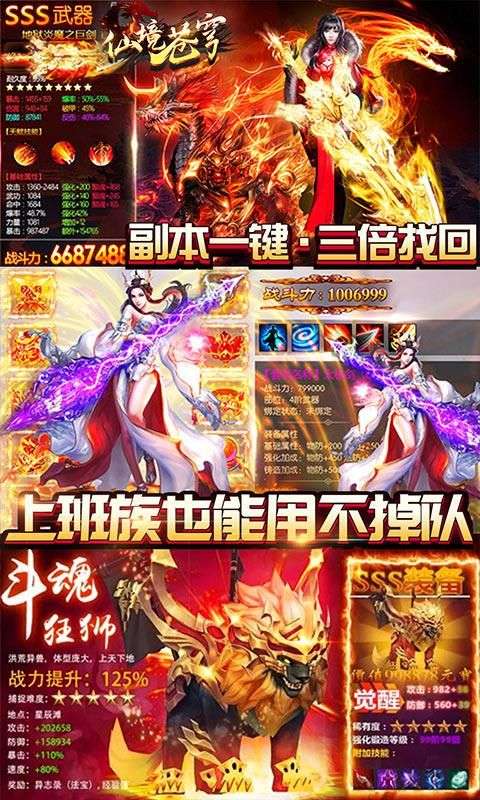 仙境苍穹送真充版图3