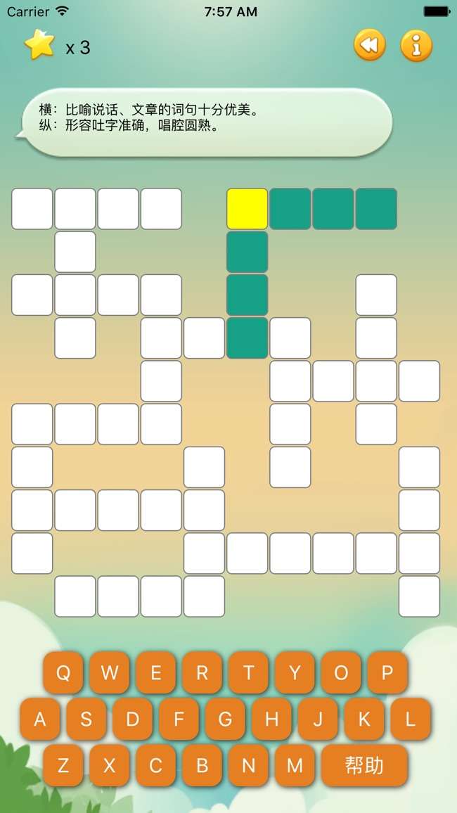 成语填字游戏图1