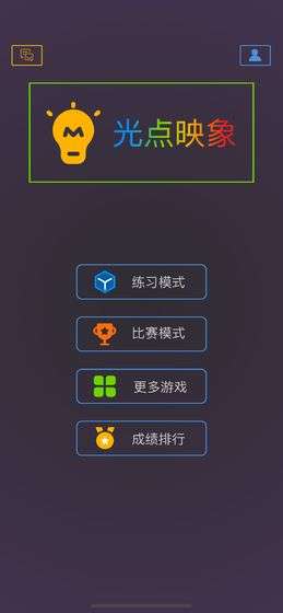 光点映象图1