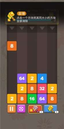 2048大消除图1