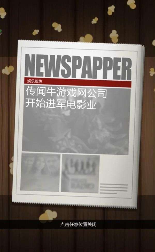 票房大卖王图1
