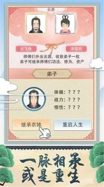 修仙式人生新版图4