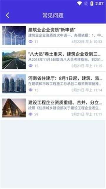 资质宝典图3