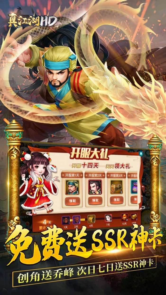 真江湖HD(送2000充值)图2