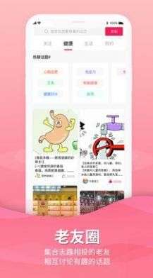 老友养生图1