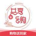 共享乐购外卖来