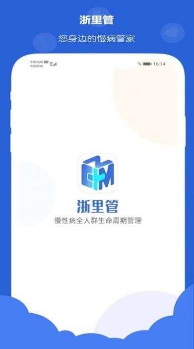 浙里管软件图2