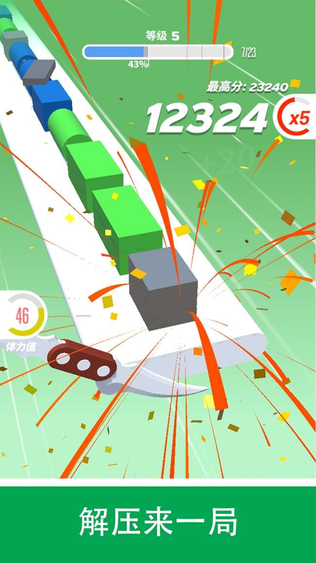 比你切的爽图5