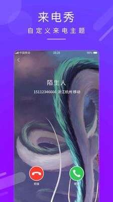 嗨炫来电秀图2