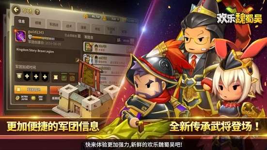 欢乐魏蜀吴萌将三国图5
