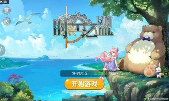 时空之盟手机版图3