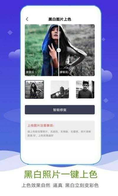 AI照片修复上色图1