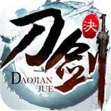 刀剑决单机版武侠