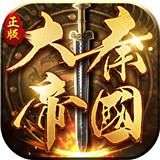 大秦帝国之帝国烽烟2020版