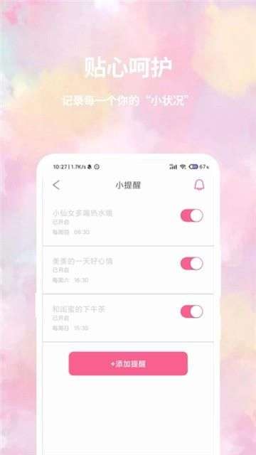 大姨妈日历图1