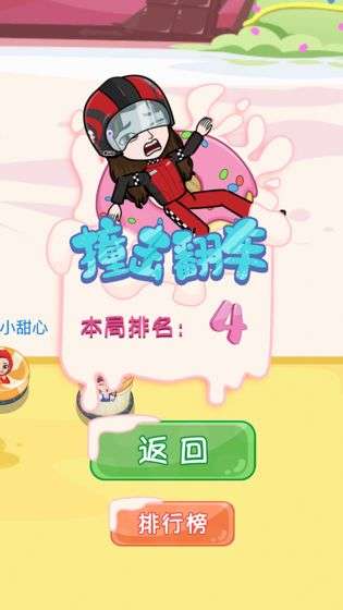 BUD甜心碰碰车图3